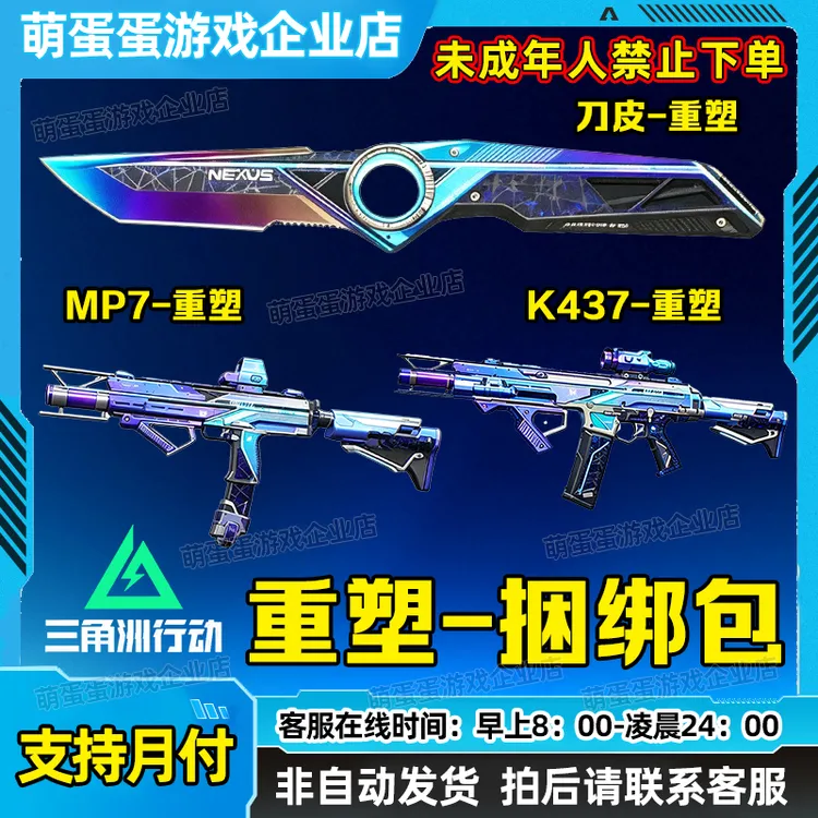 【支持月付】三角洲行动重塑捆绑包刀皮红狼三角币悬赏令
