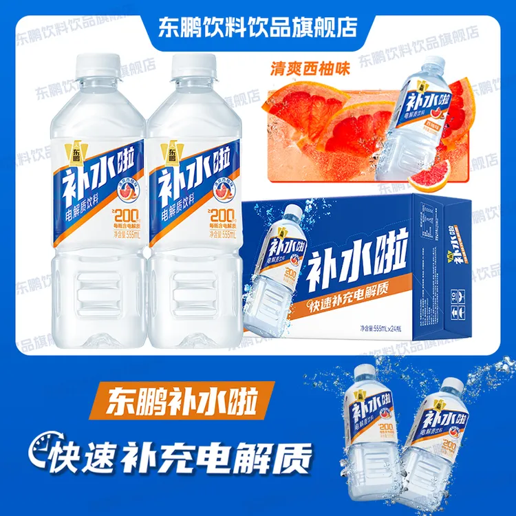 东鹏饮料补水啦【555ml*8瓶】快速运动维生素多功能量饮料正品
