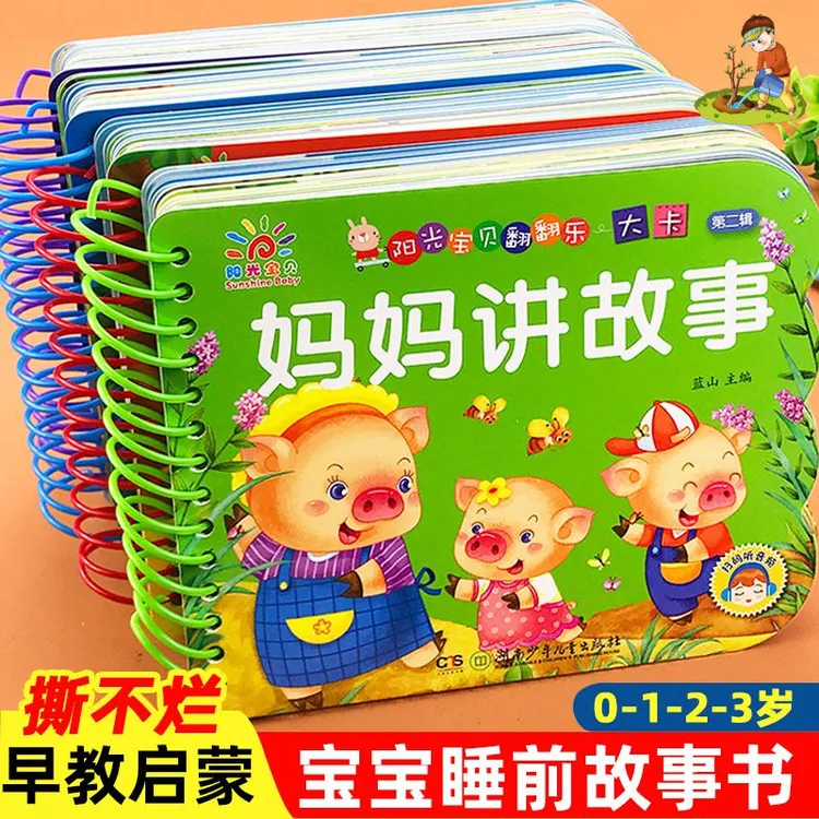 0-1-2-3岁撕不烂宝宝故事书翻翻书婴儿早教启蒙益智睡前儿童绘本
