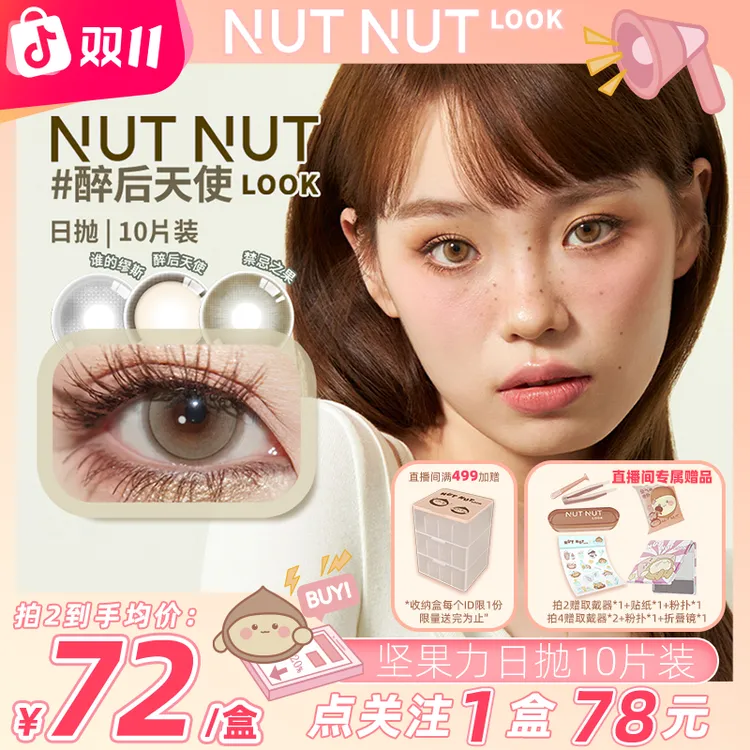 【镇店之宝日抛】坚果力坚韧泪光焦糖布朗棕陈星越主推美瞳日抛10片
