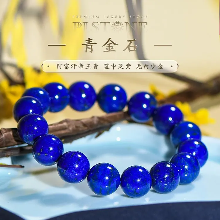 天然辰砂PLSTONE普琳丝天然文玩珠宝级阿富汗帝王青青金石手链手