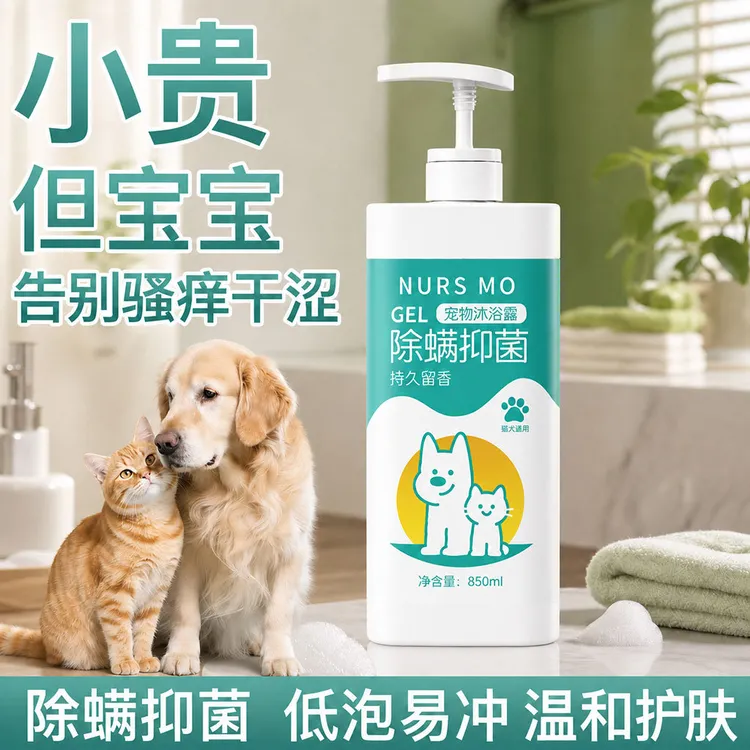 官方正品除螨抑菌宠物沐浴露毛发清洁抑菌止痒持久留香厂家批发商品图