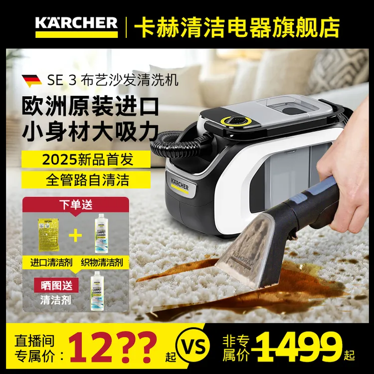 KARCHER/卡赫布艺进口正品沙发清洗机SE3家用喷抽吸多功能地毯