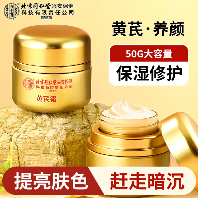 【官方正品】黄芪霜老牌国货正品补水保湿滋润养颜黄皮提亮肤色面霜