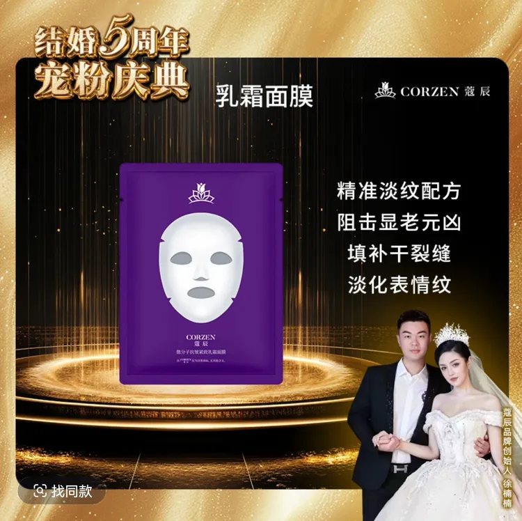 【新品发售】徐楠楠蔻辰微分子抗皱紧致乳霜面膜保湿