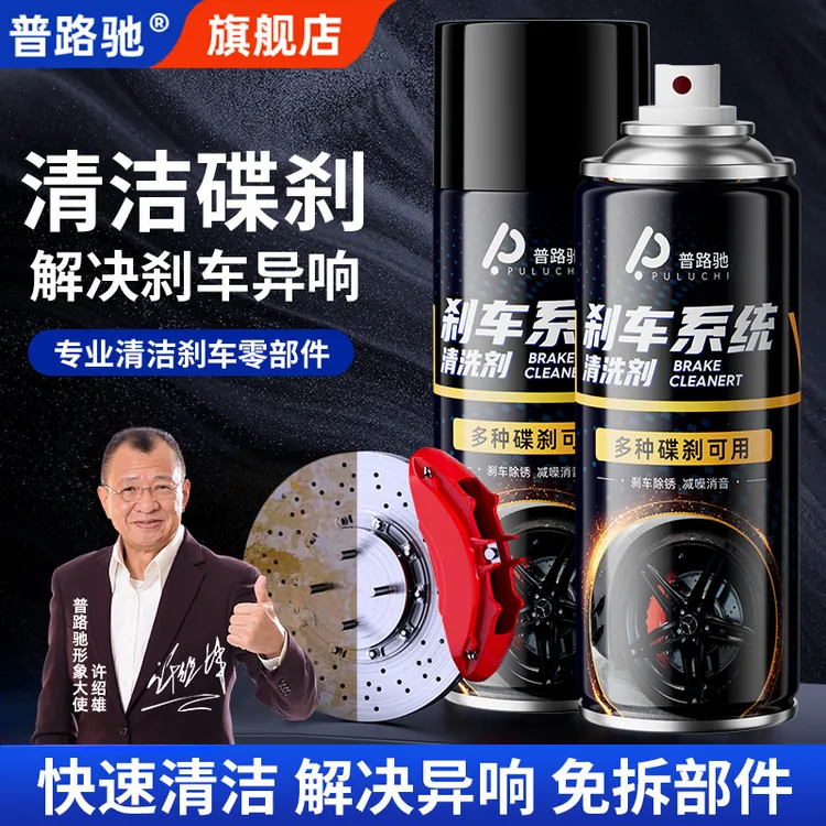 汽车刹车系统清洗剂刹车盘异响消除自行车刹车卡钳除锈润滑商品图