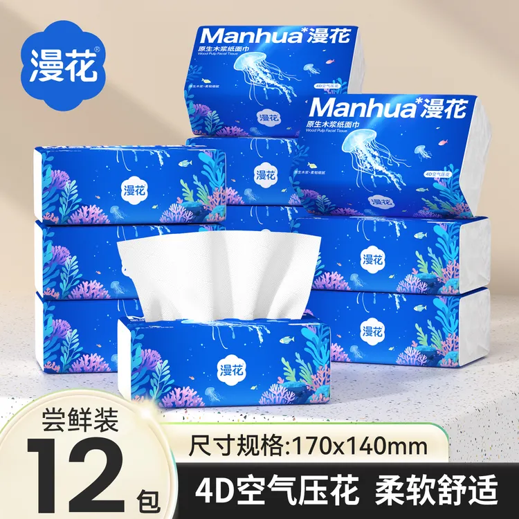 【12包】漫花原生木浆抽纸气垫压花抽取式纸巾面巾纸柔软舒适实惠装