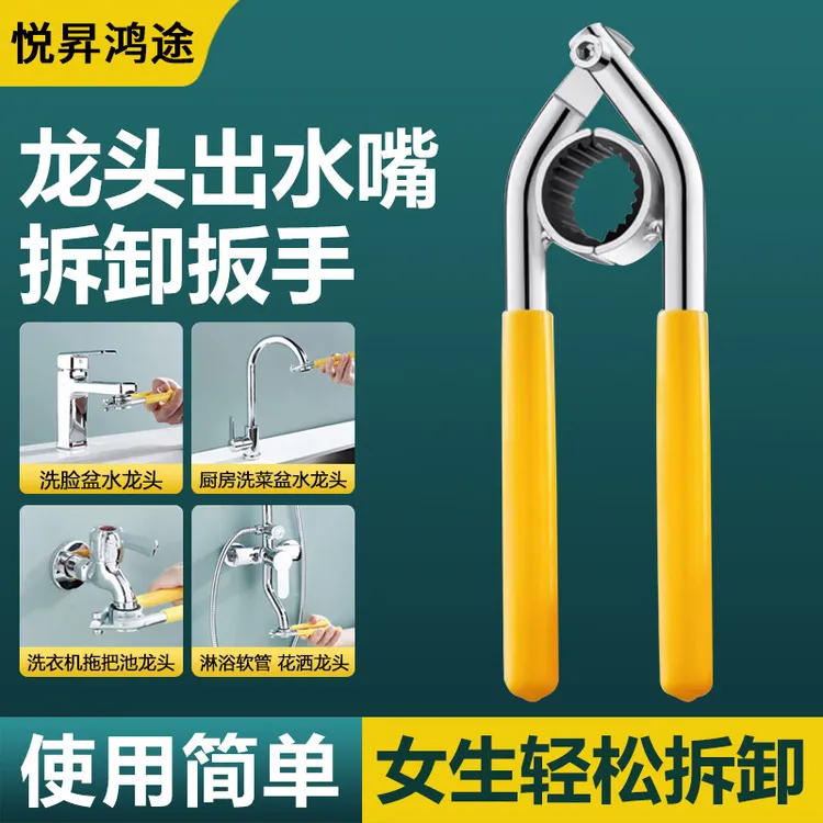 水龙头起泡器扳手拧松器厨房面盆洗菜盆出水嘴过滤网拆卸通用扳手