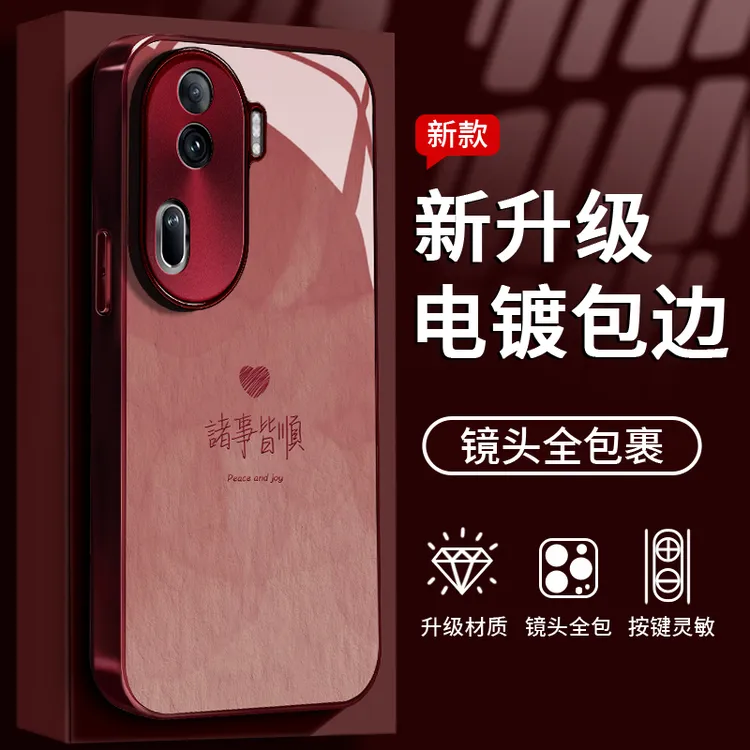 适用于OPPO Reno11Pro诸事皆顺手机壳液态全包钢化玻璃防摔女款