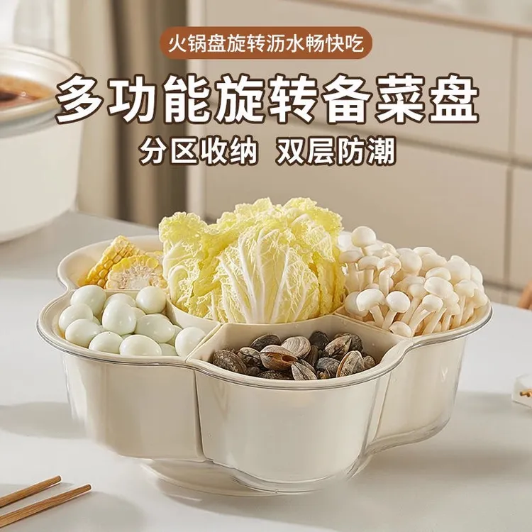 火锅盘厨房备菜盘火锅拼盘蔬菜盘分格可旋转多功能洗菜盆沥水篮