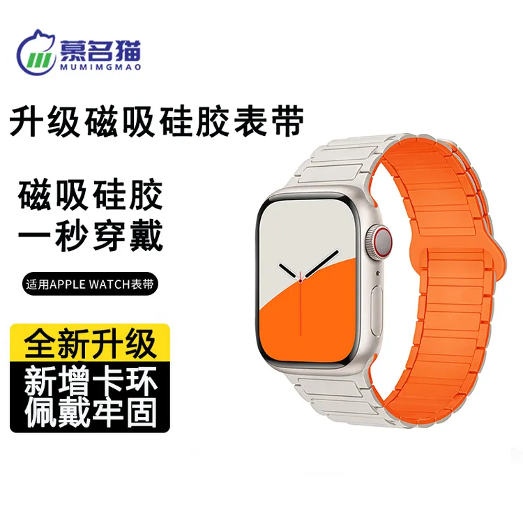 适用苹果手表表带AppleWatch11/iWatch10磁吸硅胶表带柔软Ultra3