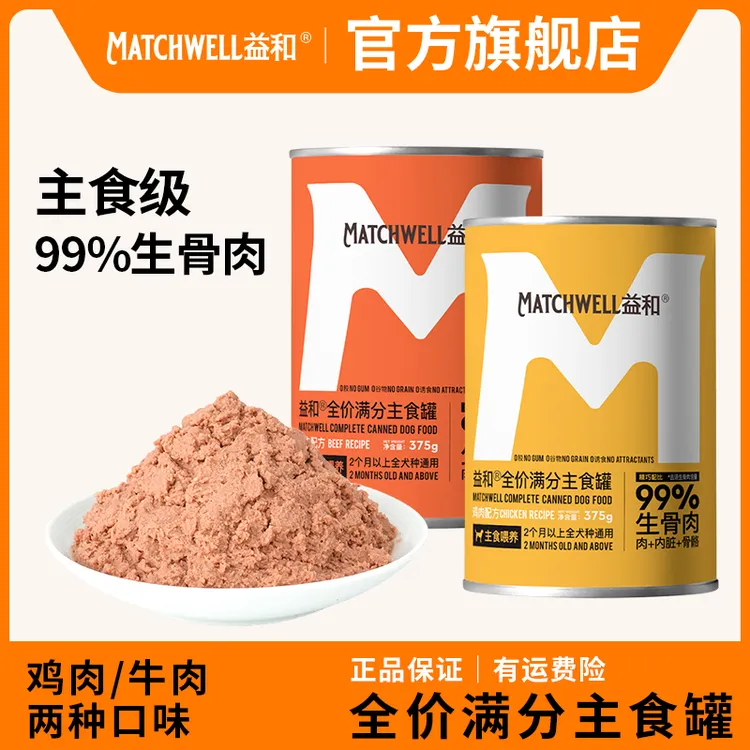 益和狗狗主食罐慕斯罐拌饭低脂狗鸡胸肉营养健康狗狗罐头