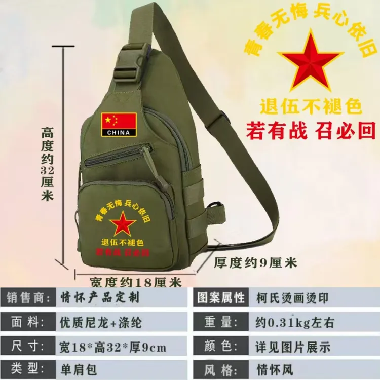 【军绿单肩包】青春无悔兵心依旧情怀男士包休闲包户外单肩包斜挎包
