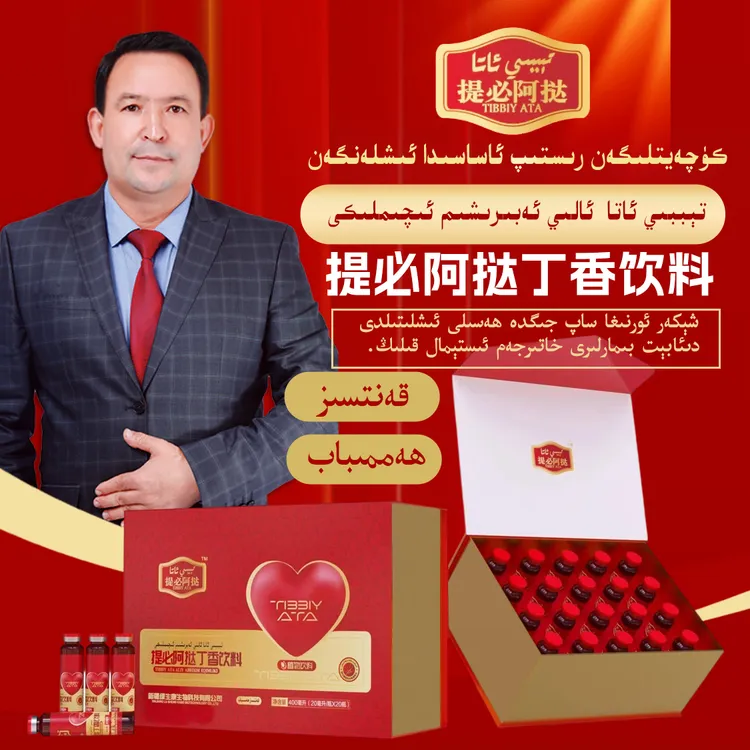 挞丁香饮料تىببىي ئاتاالي، ئەۋرىشىم ئىچىملىكى .