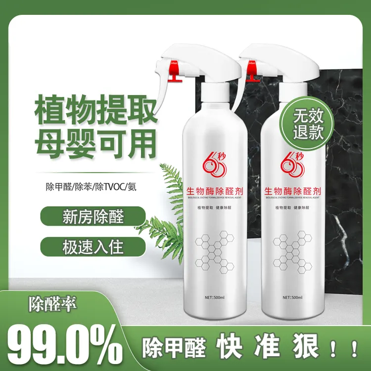 启铭母婴生物酶除甲醛喷雾剂室内新房家用除醛除味甲醛除甲醛喷剂