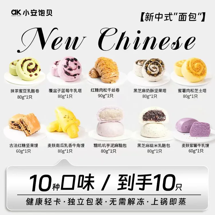 新中式“蒸面包”奥利奥酱心乳酪黑芝麻奶酥坚果到手十件