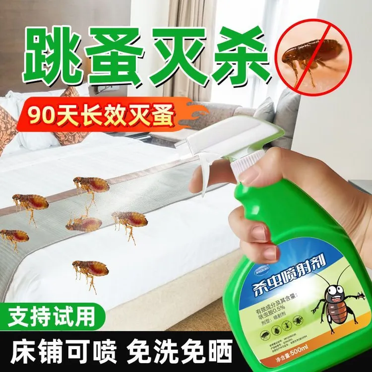 跳蚤药专用杀虫剂家用强力灭跳蚤吸血虫喷雾室内杀蟑螂蚂蚁药神器