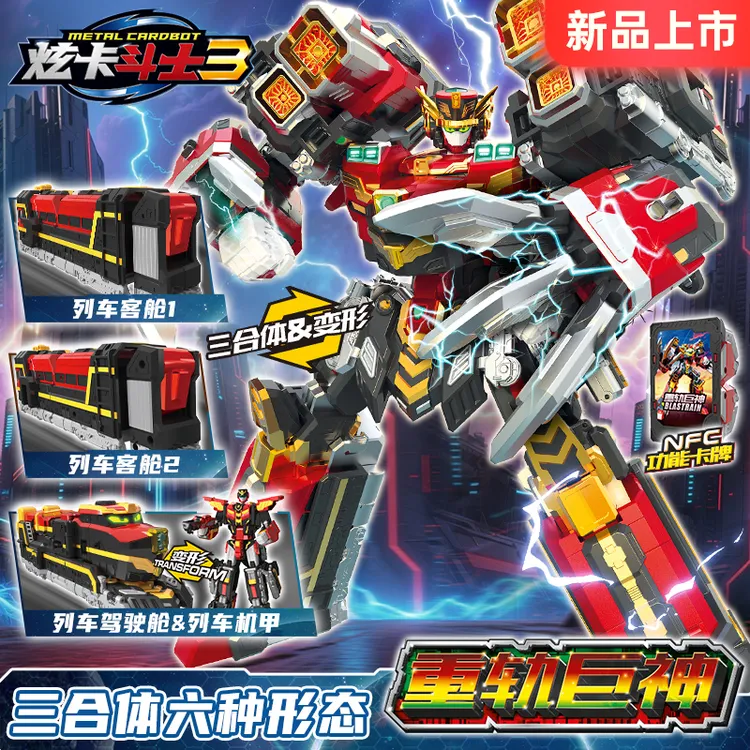 炫卡斗士3第三季4合体重轨巨神高铁火车变形机器人大玩具儿童金刚