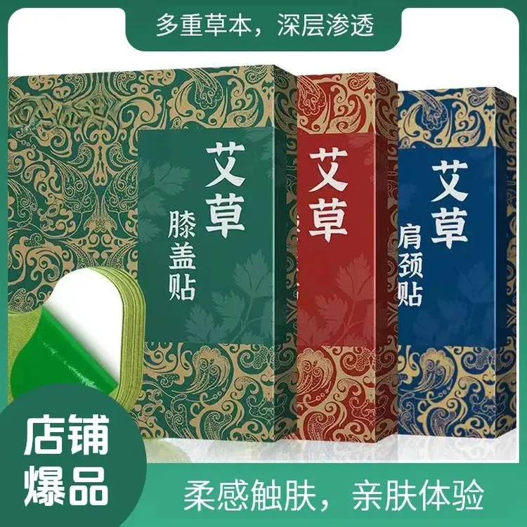 【东方甄品】艾草缓解热敷家用护膝护肩护腰肩周腰椎家用艾灸贴