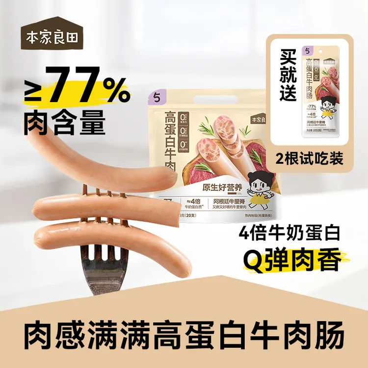 本家良田高蛋白牛肉肠77%肉含量火腿肠零食香肠200g1袋商品图