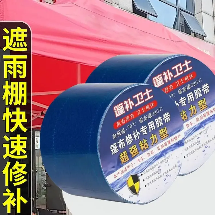篷布修补胶带自粘货车雨布刀刮布防水补漏户外帐篷修复胶带商品图