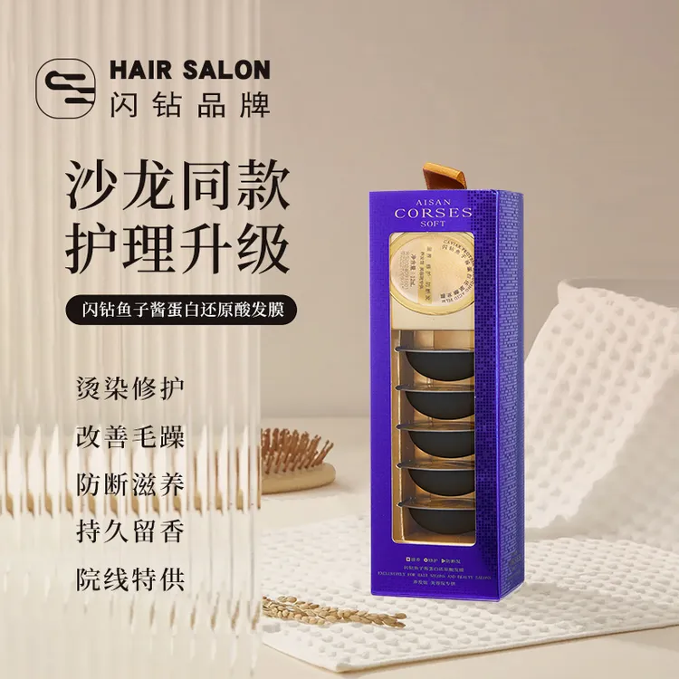 闪钻发膜二代鱼子酱还原酸泡弹发膜蛋白还原护发防断发旅行装
