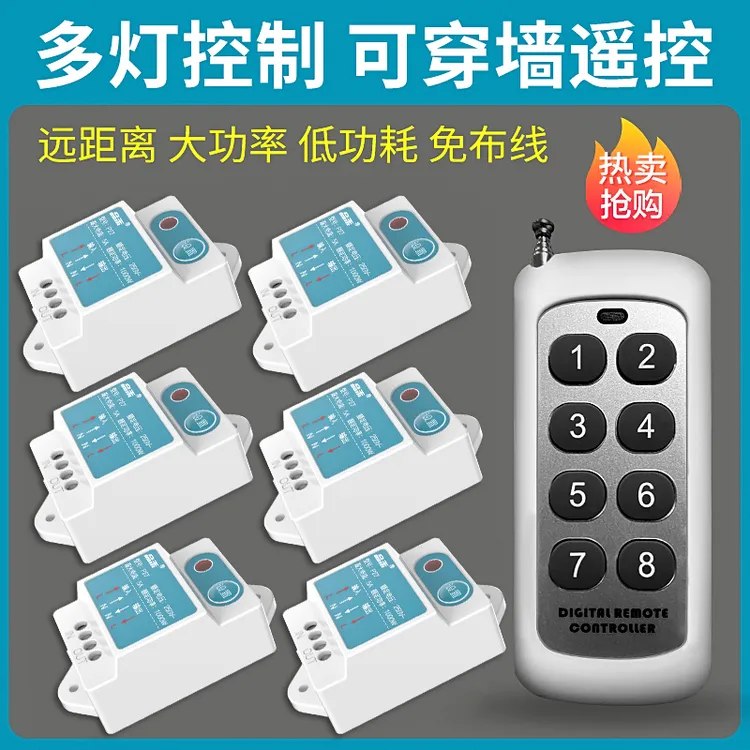 遥控开关220V无线遥控吸顶灯家用电源控制器智能灯具摇控多路电灯