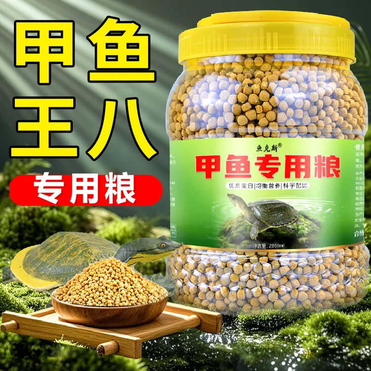 甲鱼饲料颗粒营养丰富适用草龟龟龟幼龟专用粮