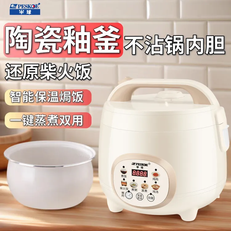 peskoe/半球多功能家用1.6L-5升柴火饭电饭煲不粘锅迷你电饭锅