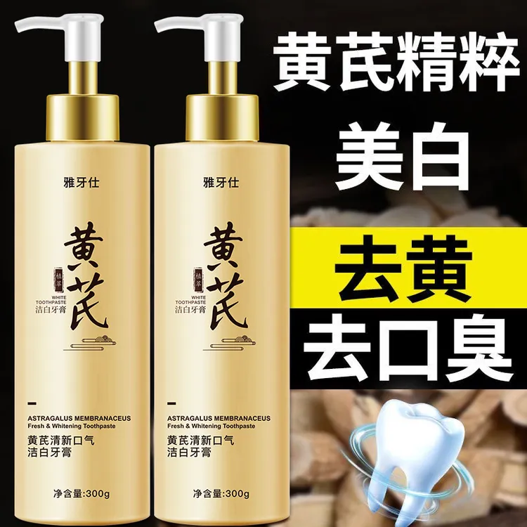 正品黄芪牙膏去黄亮白牙齿清新口气去口臭去牙渍去烟渍大容量