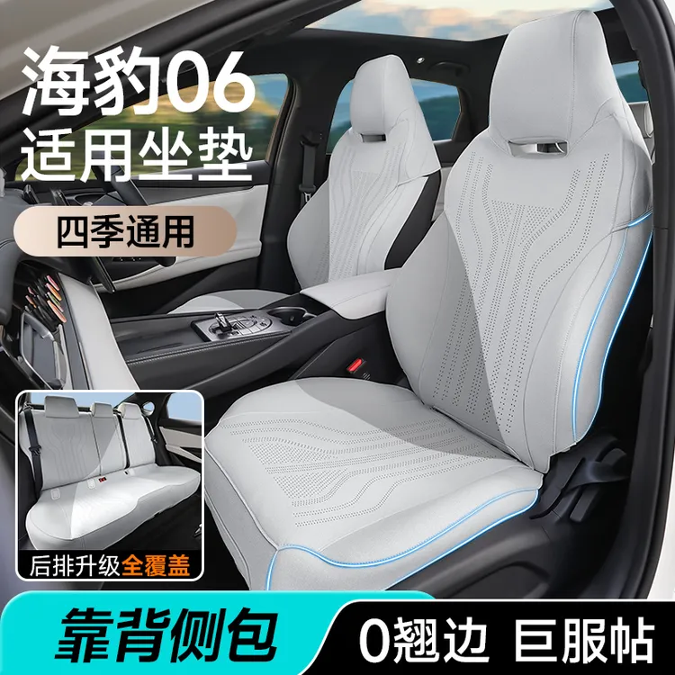 适用于海豹06dmi/ev海豹05/07专用汽车坐垫06gt大全包四季座椅套