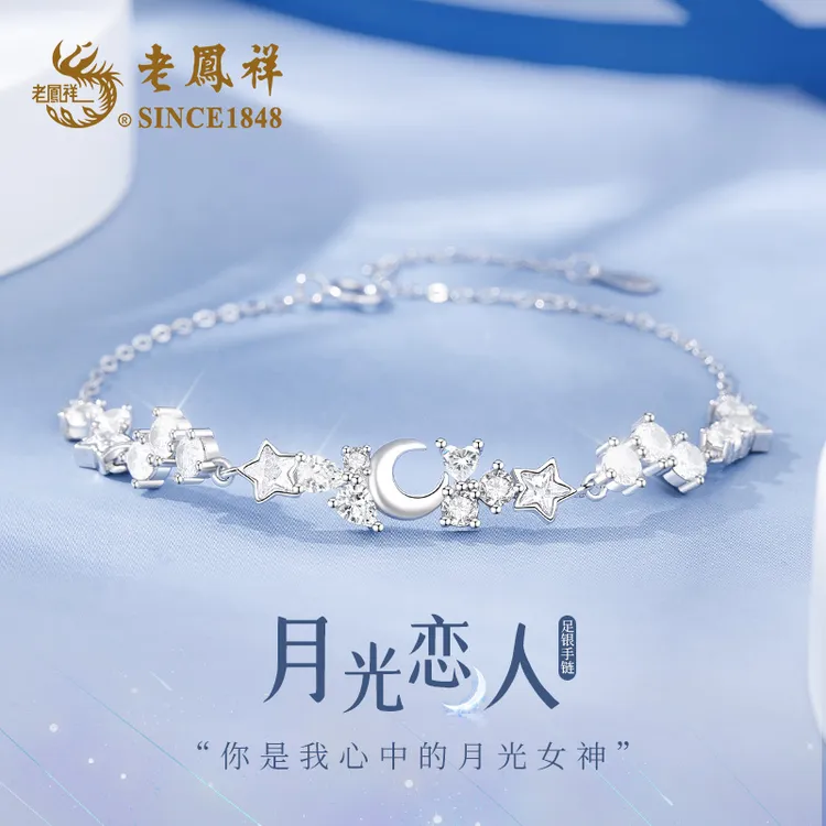 老凤祥 足银手链 月光恋人小众设计生日礼物精致饰品女生高级感M