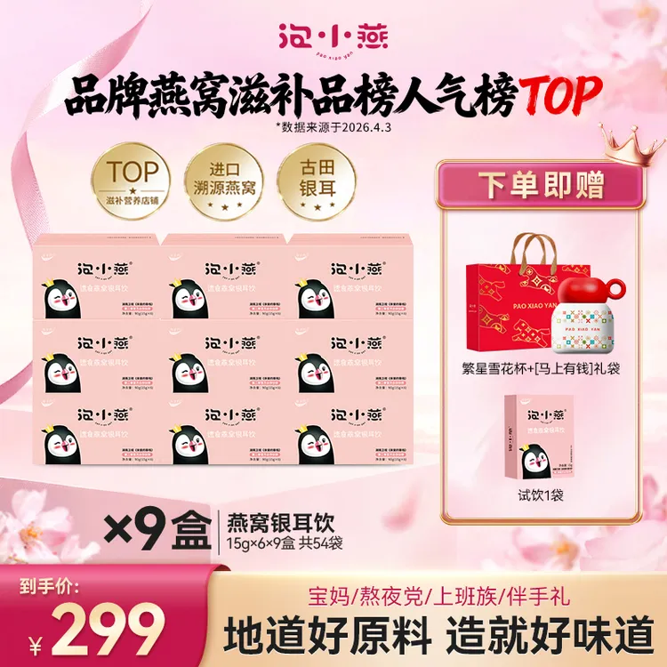 【开年大促】泡小燕燕窝银耳羹 代早餐即食燕窝营养一杯奶茶钱商品图