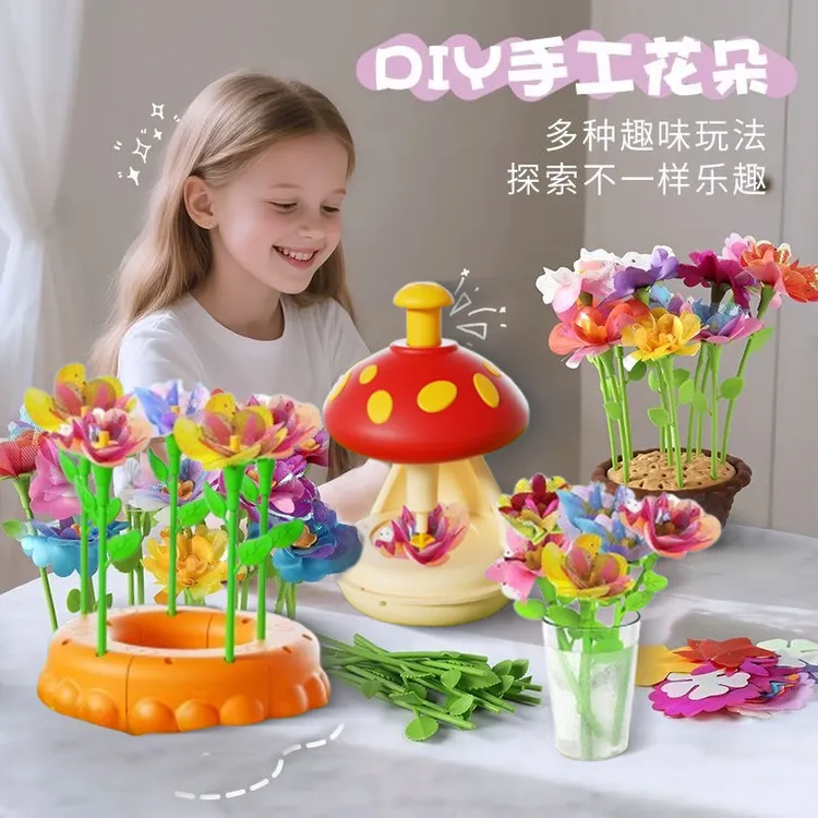 蘑菇压花机儿童益智玩具男孩女孩手工DIY花束幼儿园仿真花朵礼物