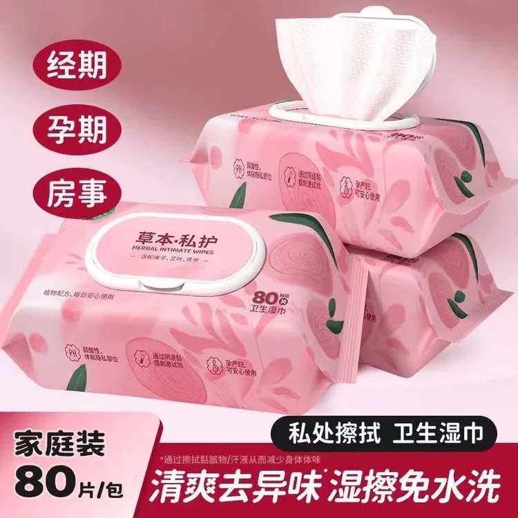 免洗草本湿巾女士私户专用抑菌止痒清洁免洗经期护理湿纸巾加厚