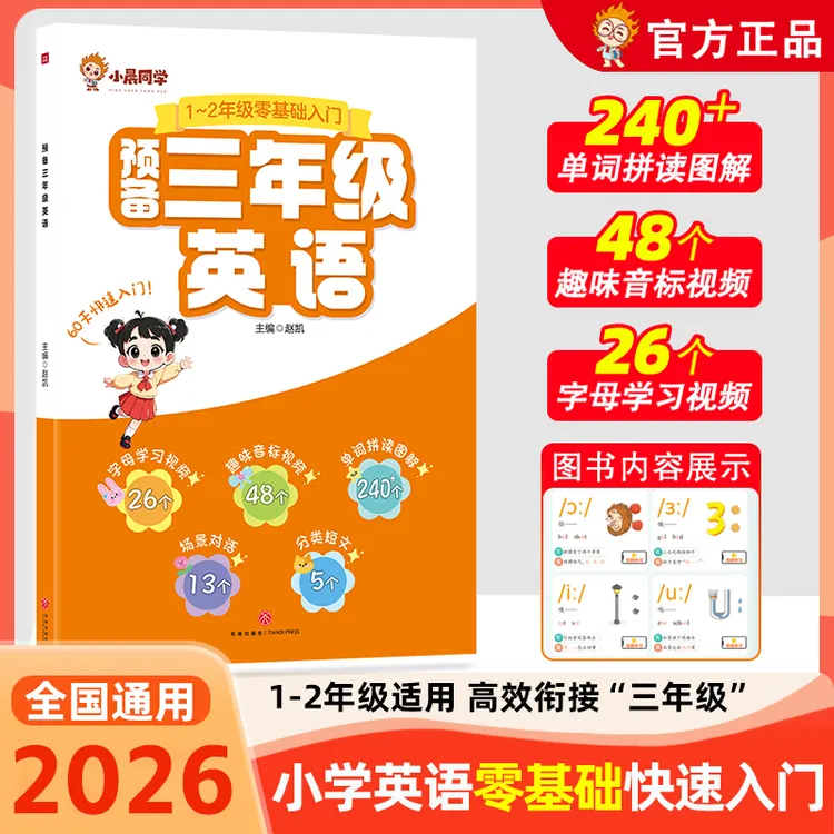 预备三年级小学生英语衔接教材书零基础入门趣味三年级英语书商品图