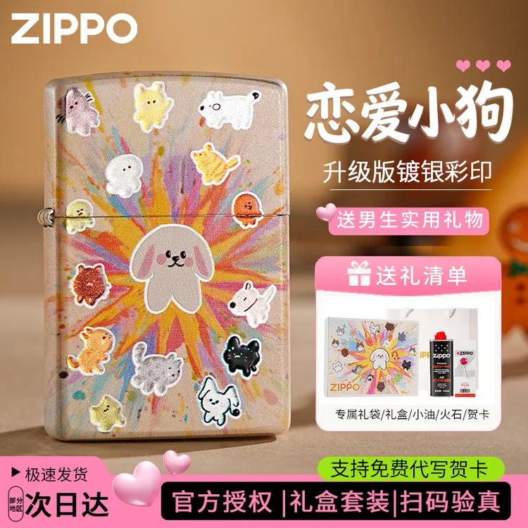 Zippo打火机恋爱小狗大爆炸可爱镀银正品防风煤油火机节日送对象