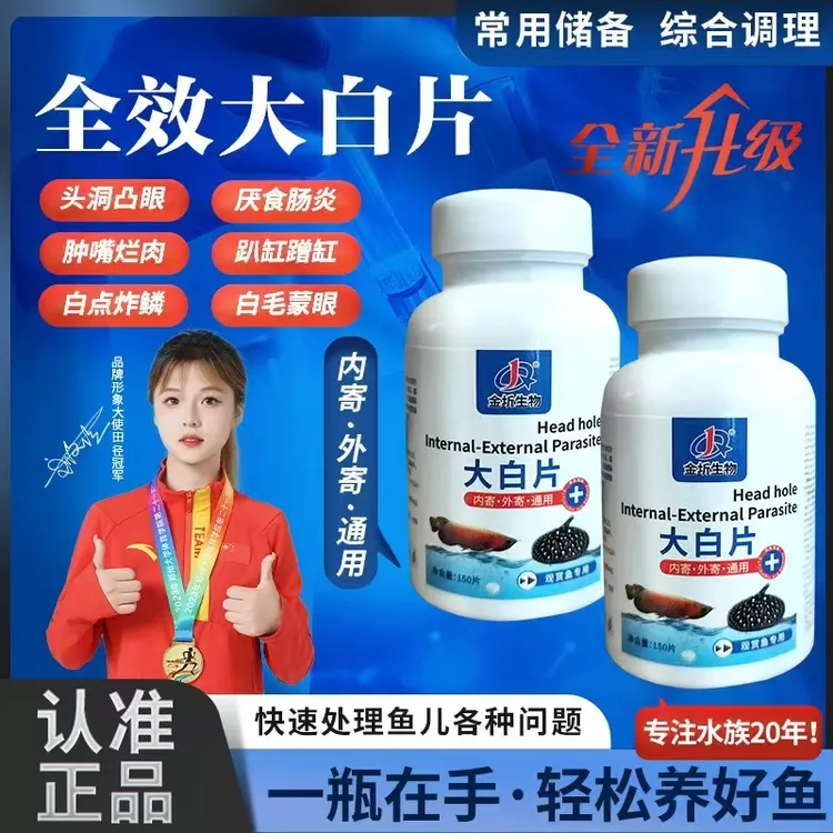 观赏鱼内寄外寄通用养鱼养殖大白片