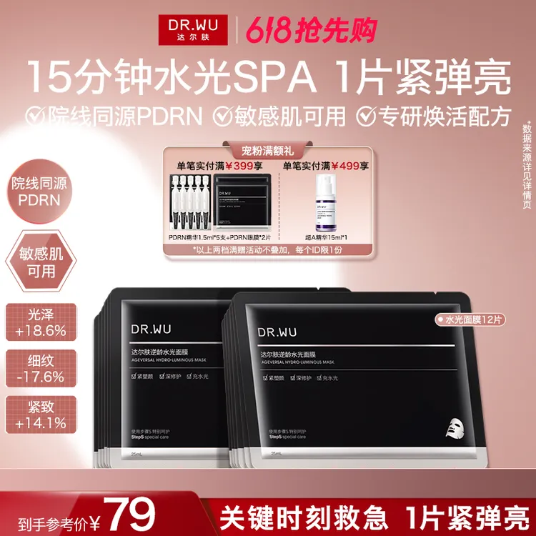 【官方正品】达尔肤PDRN水光面膜淡纹紧致补水保湿提亮滋润水光SPA商品图