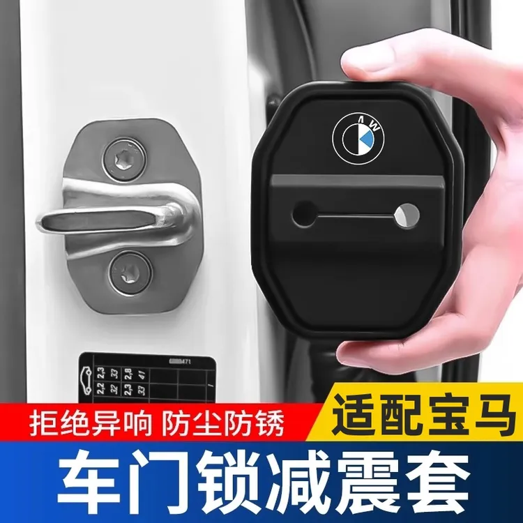 适配宝马汽车门锁保护盖5系i3系7系X1X2X3X4X5X7装饰扣壳改装用品