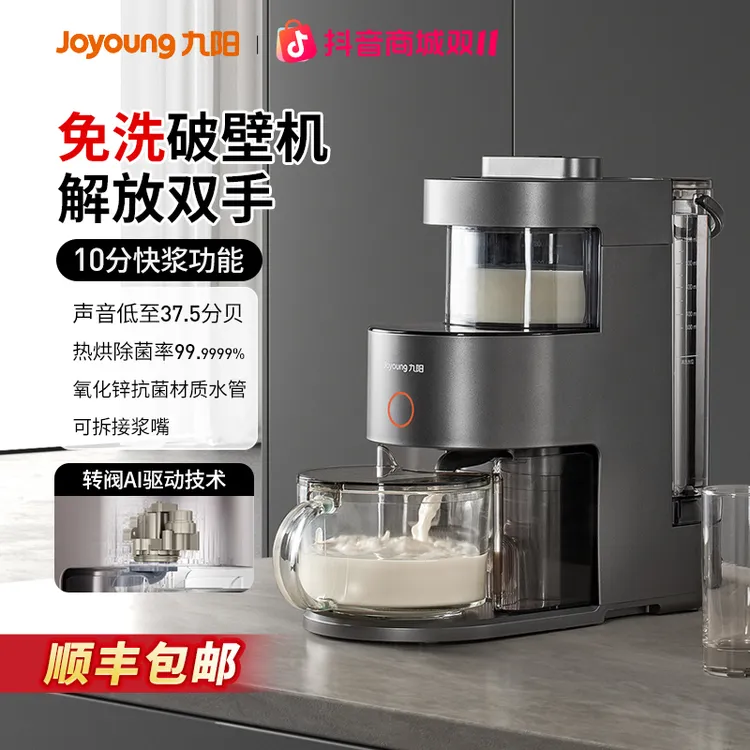 【九阳】免手洗破壁机家用全自动多功能轻音豆浆机搅拌料理机新Y10