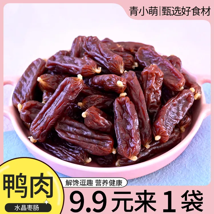 青小萌水晶鸭肉肠风干枣肠喂狗狗吃的香肠火腿肠猫咪宠物零食泰迪