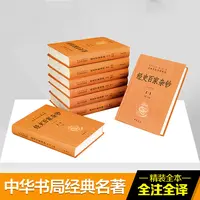 瑕疵 经史百家杂钞（全8册·中华经典名著全本全注全译丛书-三全本）
