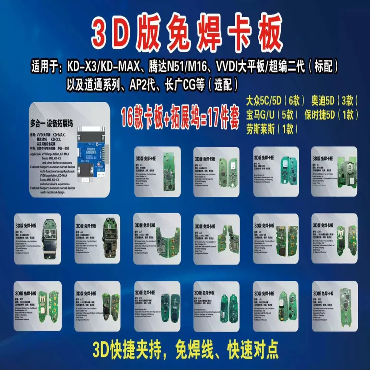 钥匙3D版免焊线卡板大众奥迪5C/5D宝马G/U底盘保时捷5D劳斯莱斯等