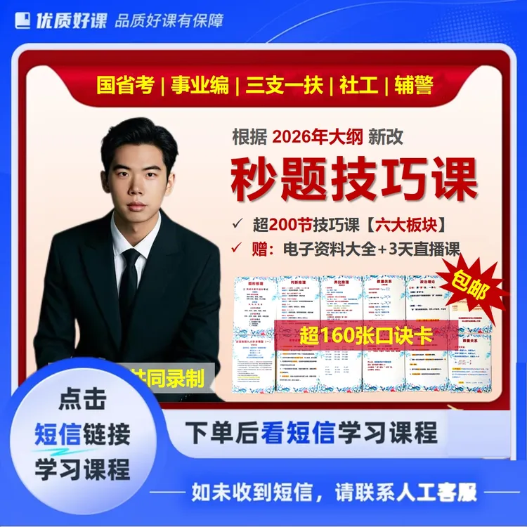 公考事业编行测职测秒题技巧课【26新版】