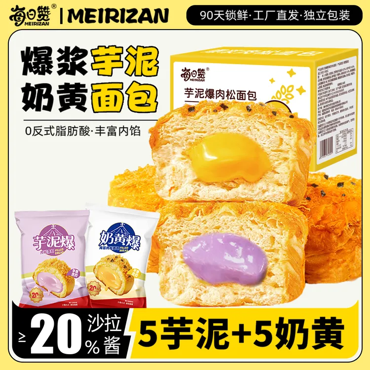 10袋装爆浆肉松面包混合味夹心咸甜糕点整箱休闲健康早餐零食吐司