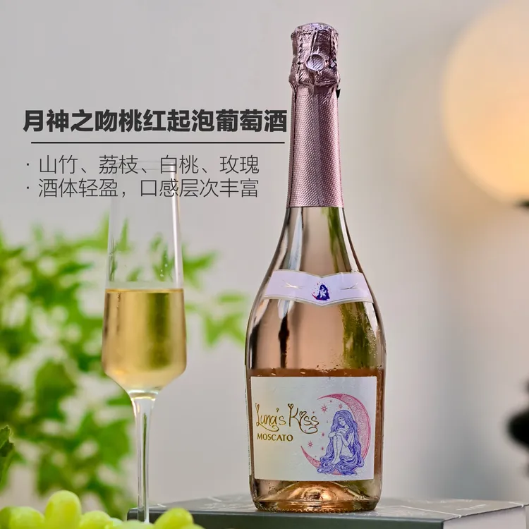 月神之吻｜茉莉菠萝香水梨·西班牙进口甜型桃红起泡酒女生酒