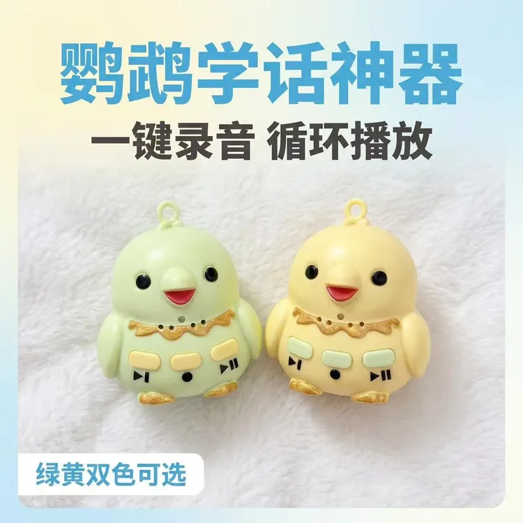 九九小鹦鹦鹉便携学话迷你小喇叭学话神器挂件和尚小太阳玄凤商品图
