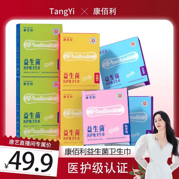 【唐艺专属】康佰利医护级益生菌抑菌悬浮亲肤卫生巾wl