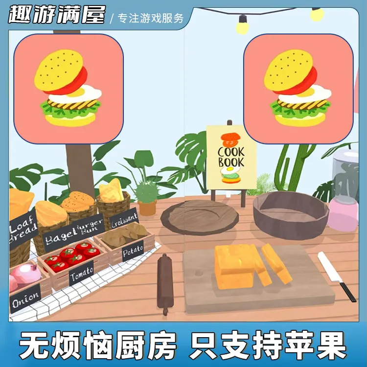 无烦恼厨房手游 中文版 手机平板手游安装服务